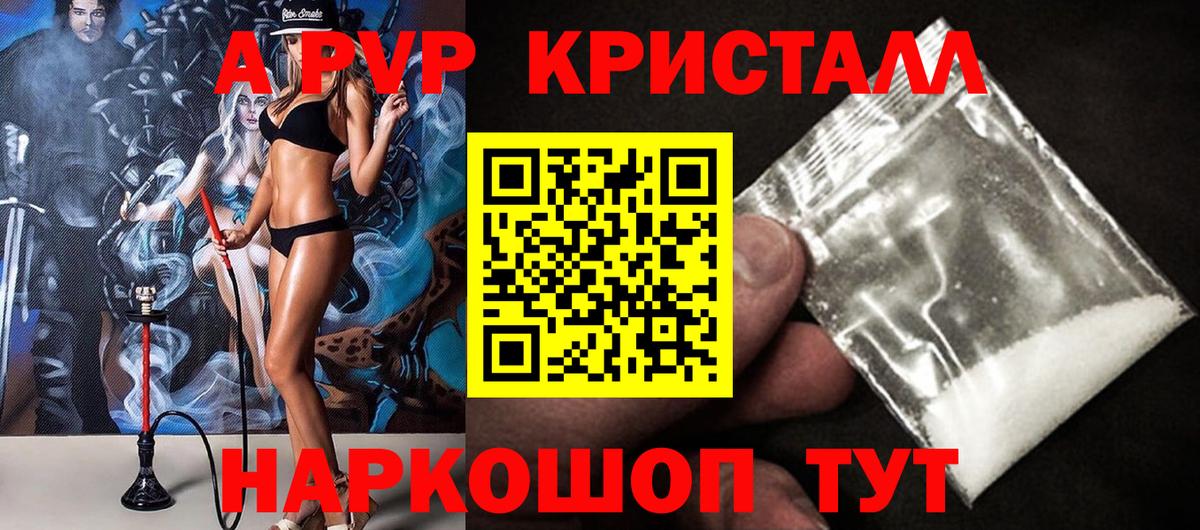 A-PVP Crystall  Alpha-PVP  Ялта  Вход с VPN  Alpha-PVP VHQ  APVP СК 