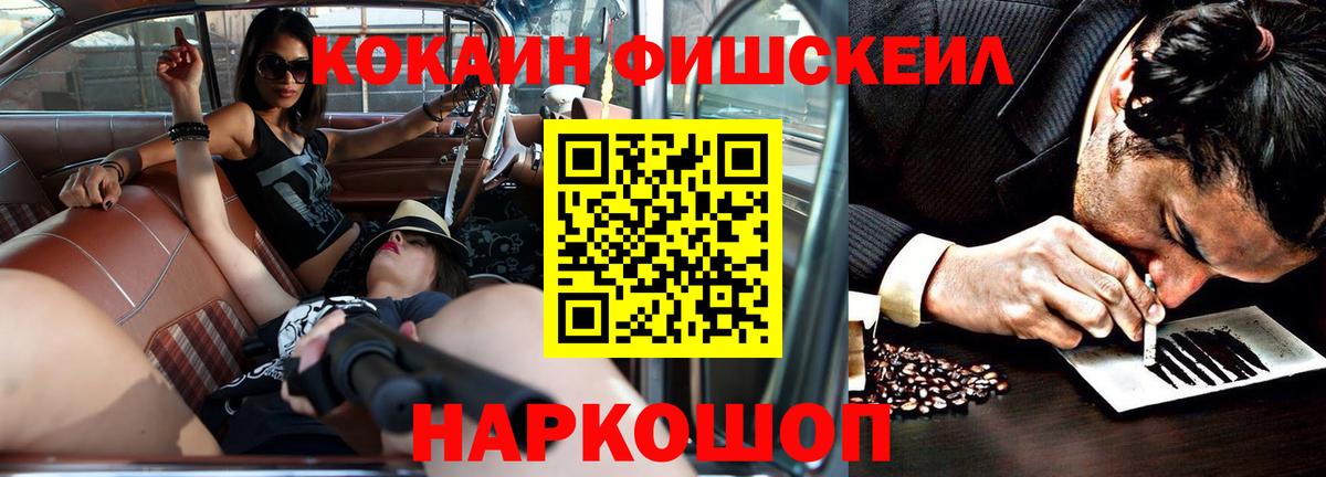 Ялта  Cocaine Fish Scale  Вход с VPN  Cocaine 98% 