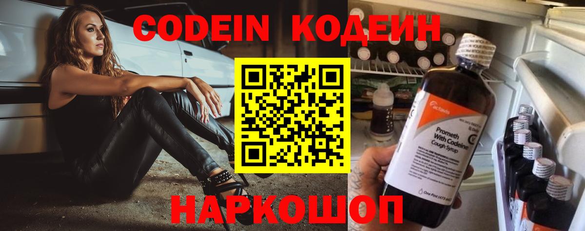 Кодеиновый сироп Lean напиток Lean (лин)  Вход с VPN  Ялта  Codein напиток Lean (лин) 