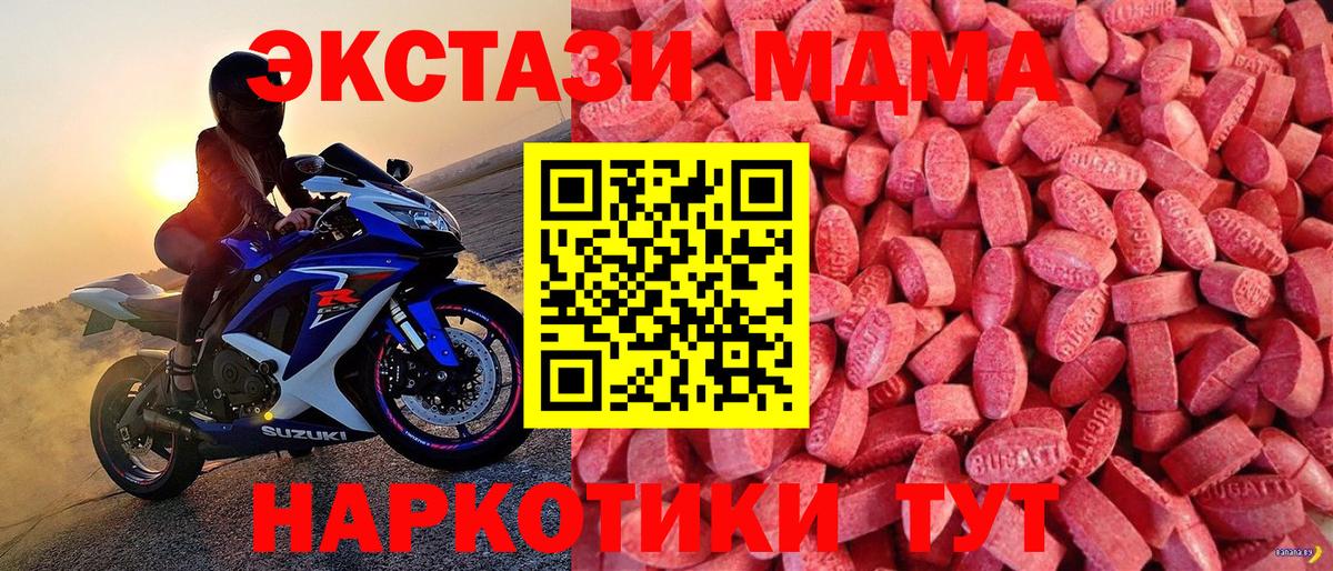 ЭКСТАЗИ MDMA Ялта