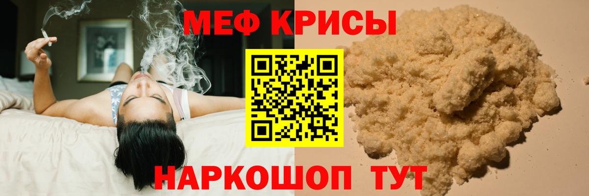 Мефедрон кристаллы Ялта