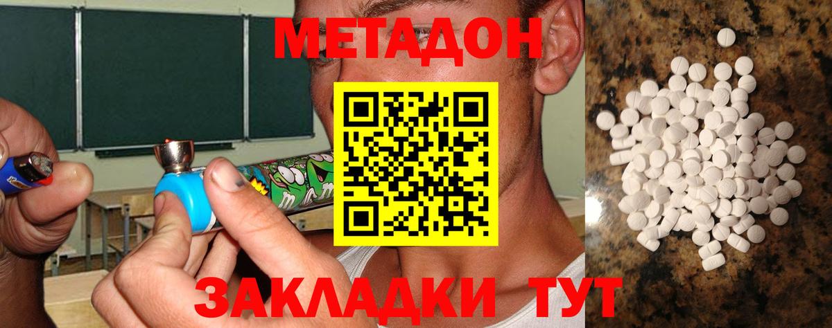 Метадон белоснежный  Вход с VPN  Ялта 