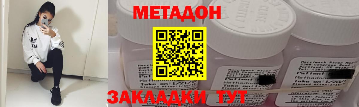 Метадон methadone Ялта